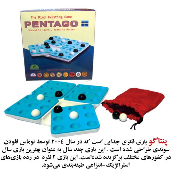 بازی فکری پنتاگو